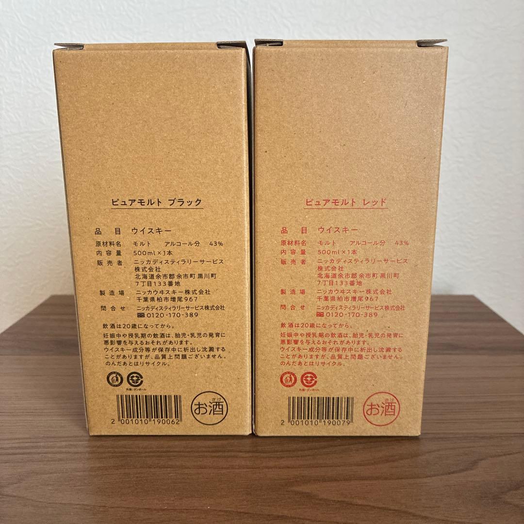 蒸溜所限定】ニッカウイスキー ピュアモルト ブラック、レッド2本セット