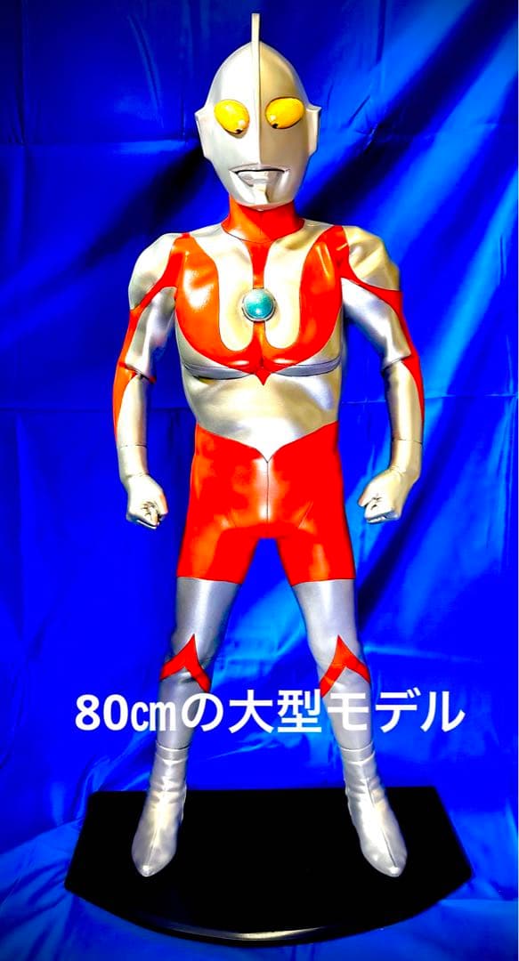 海洋堂 全高80㎝ハイパーソフビ ウルトラマン組み立て完成塗装済み