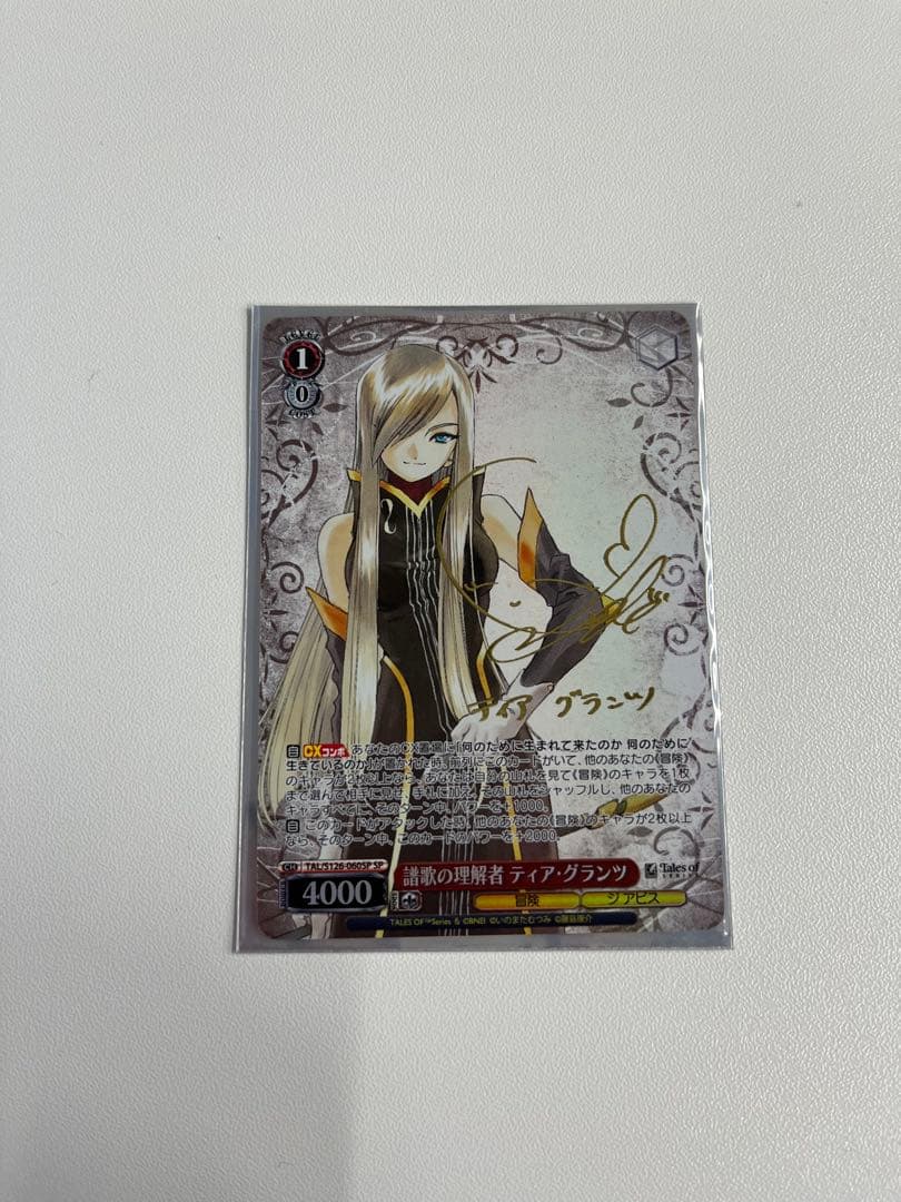 ヴァイスシュヴァルツ 譜歌の理解者 ティア・グランツ SP サイン