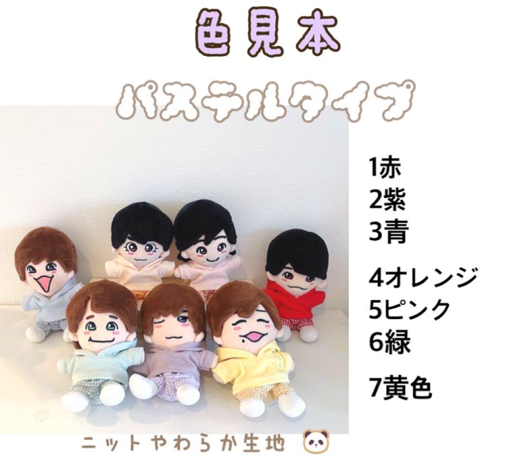 ケミカルウォッシュオーダーページ　ちびぬい服　なにわ男子　はぴぬい　JUMPぬい