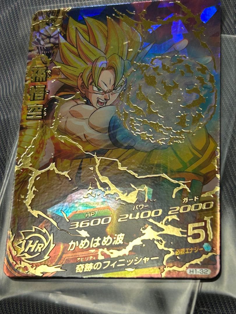 ドラゴンボールヒーローズ H1弾 UR セット