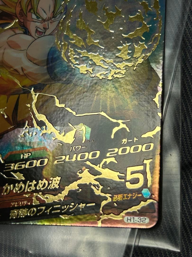 ドラゴンボールヒーローズ H1弾 UR セット