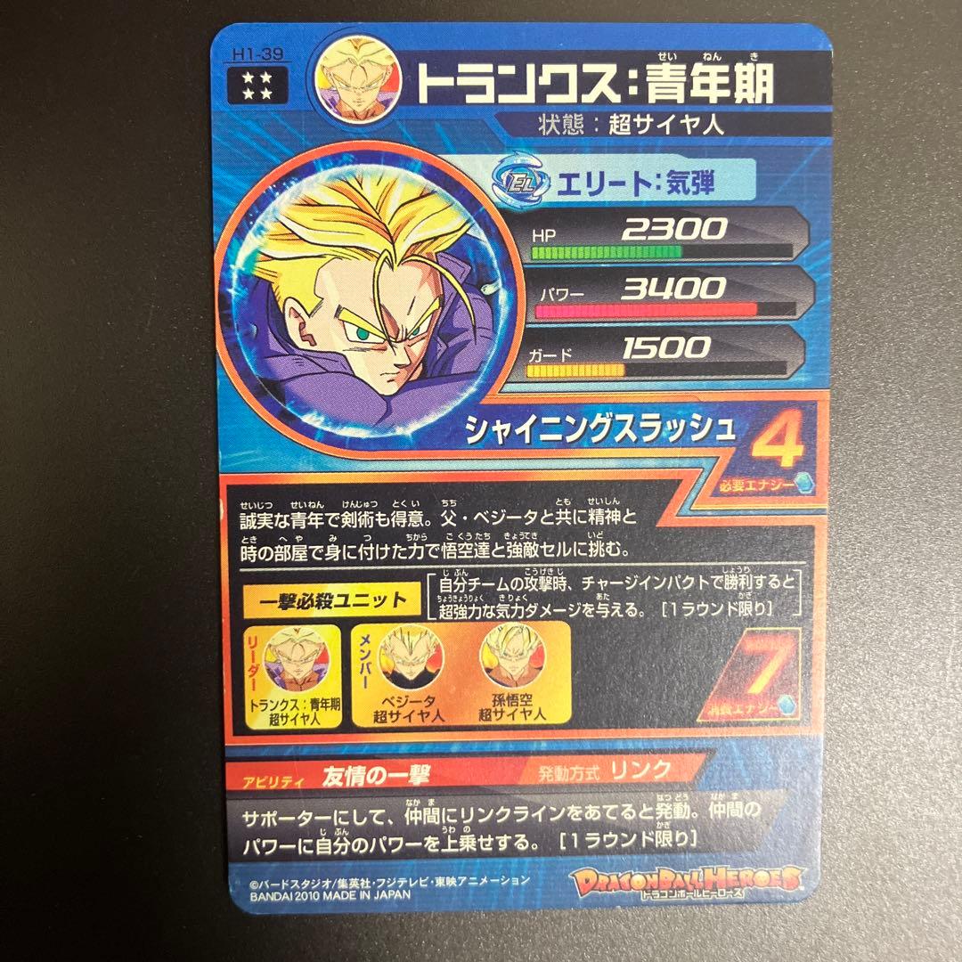 ドラゴンボールヒーローズ H1弾 UR セット