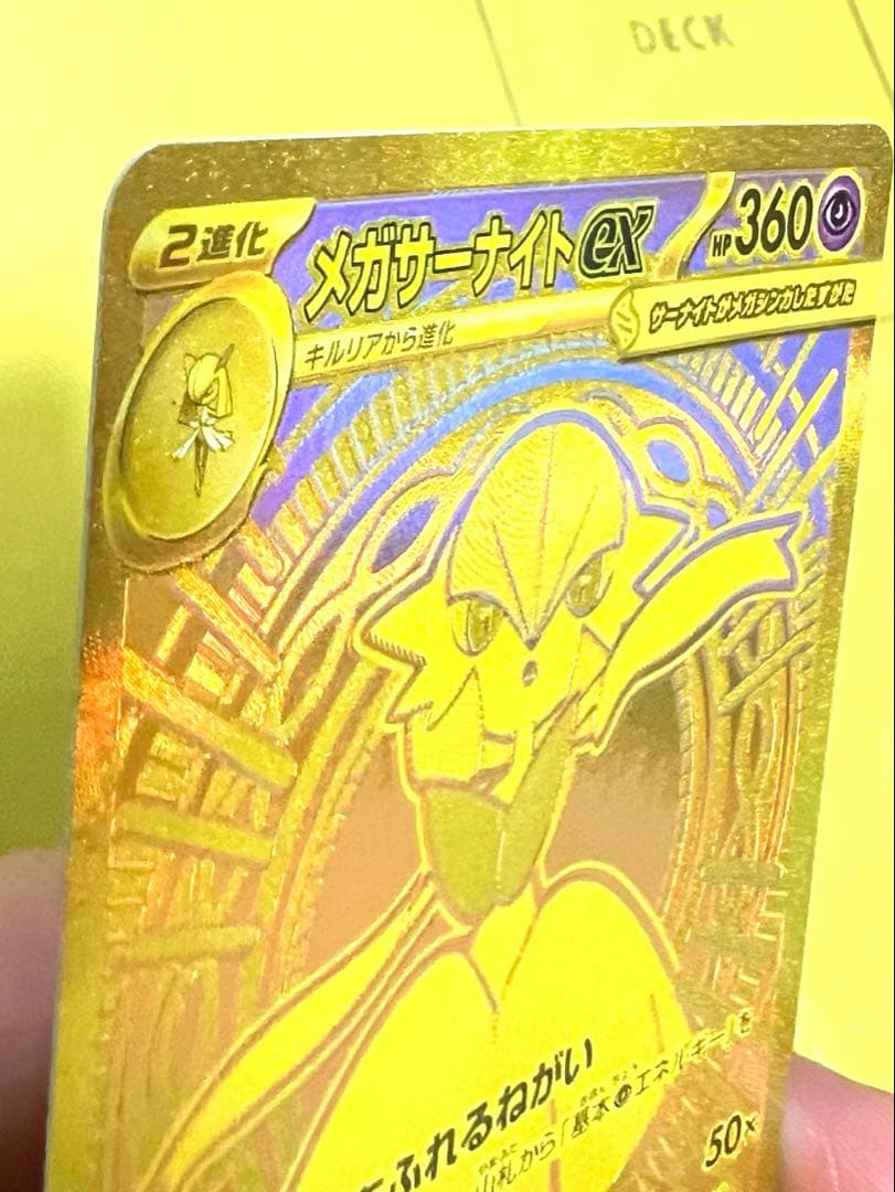 【極美品】　メガサーナイトex MUR