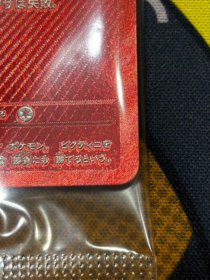 ビクティニBWR争奪戦 ビクティニプロモ チェレンSR パックセット