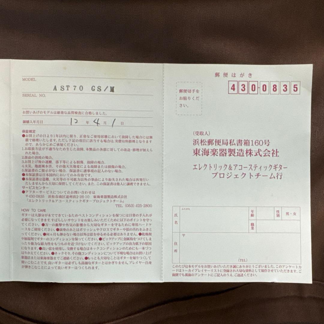 Tokai （トーカイ）東海 AST 70 GS／M stratocaster