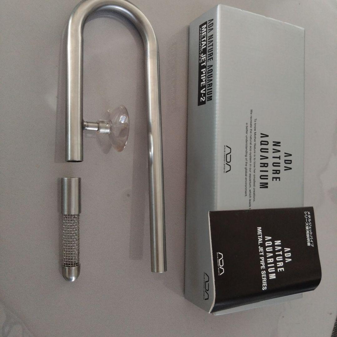 新品 ADA メタルパイプ・フロー V-2 吸水用 アクアデザイン