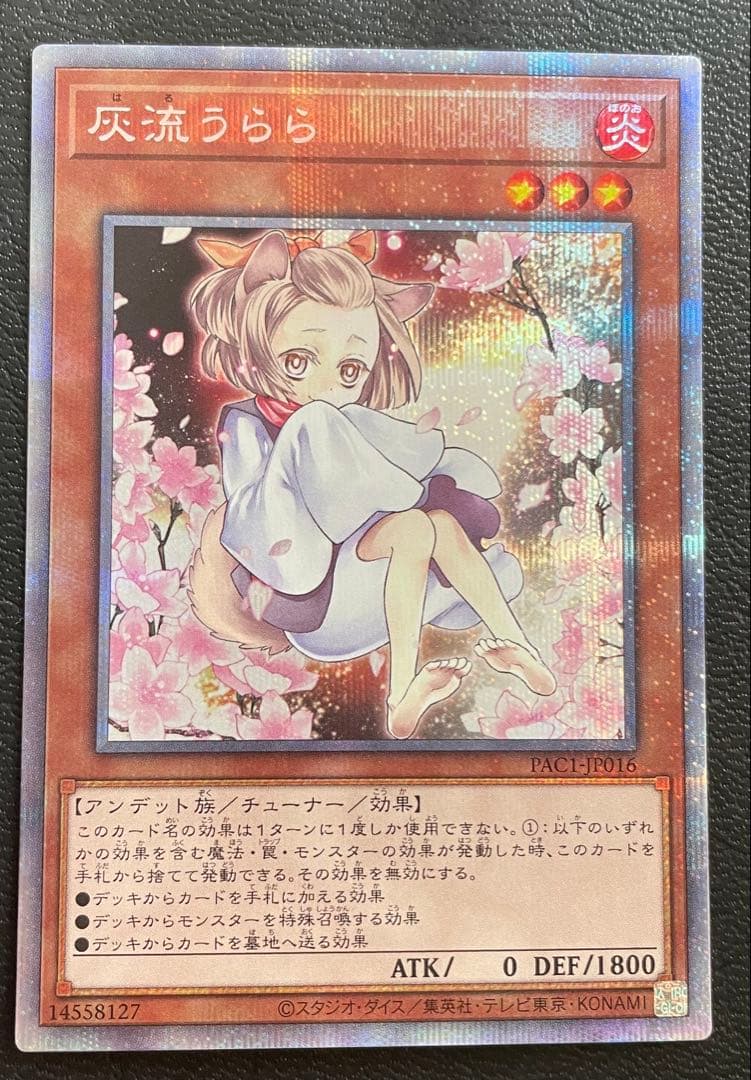 遊戯王 灰流うららプリズマ絵違い