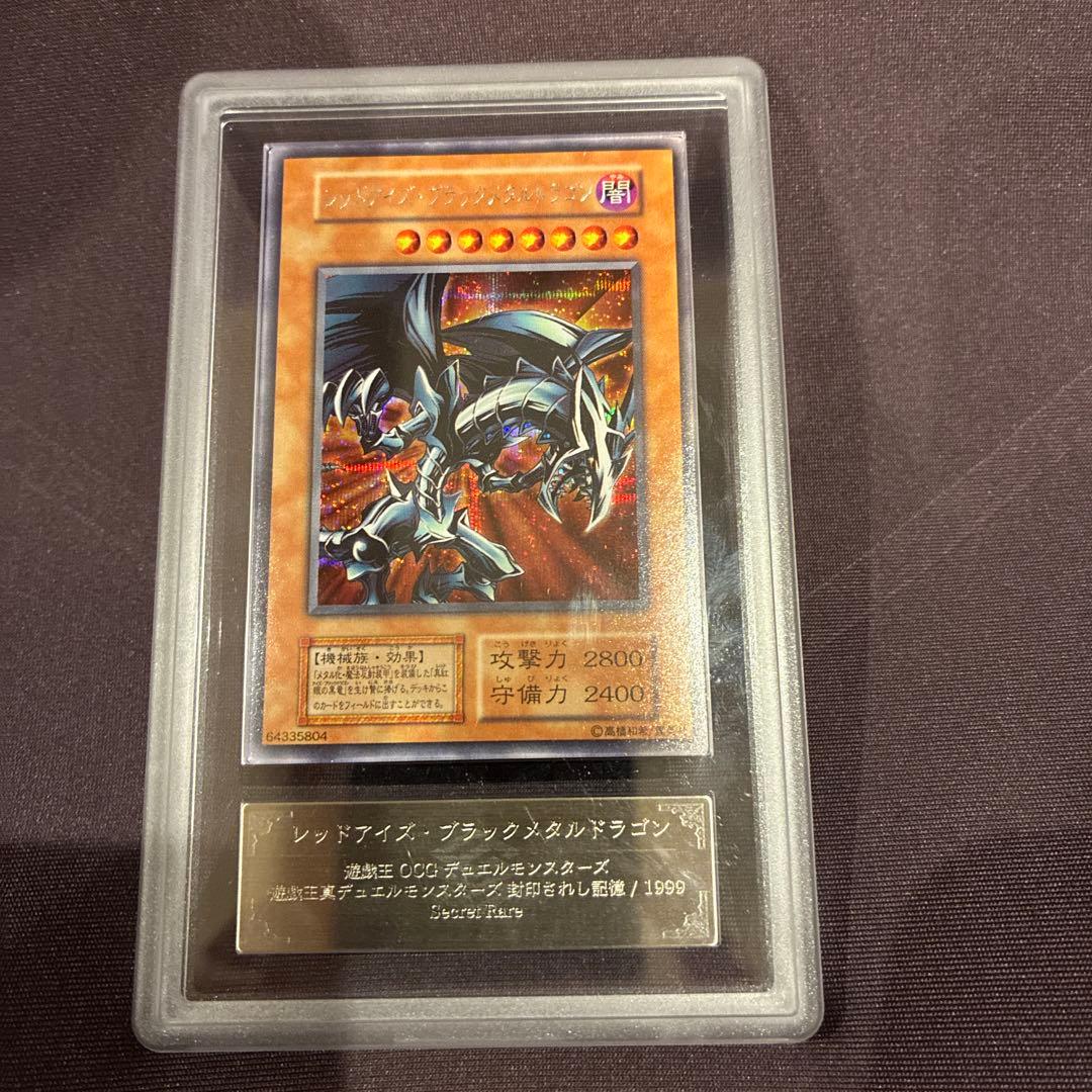 遊戯王　レッドアイズブラックメタルドラゴン　初期　ARS9