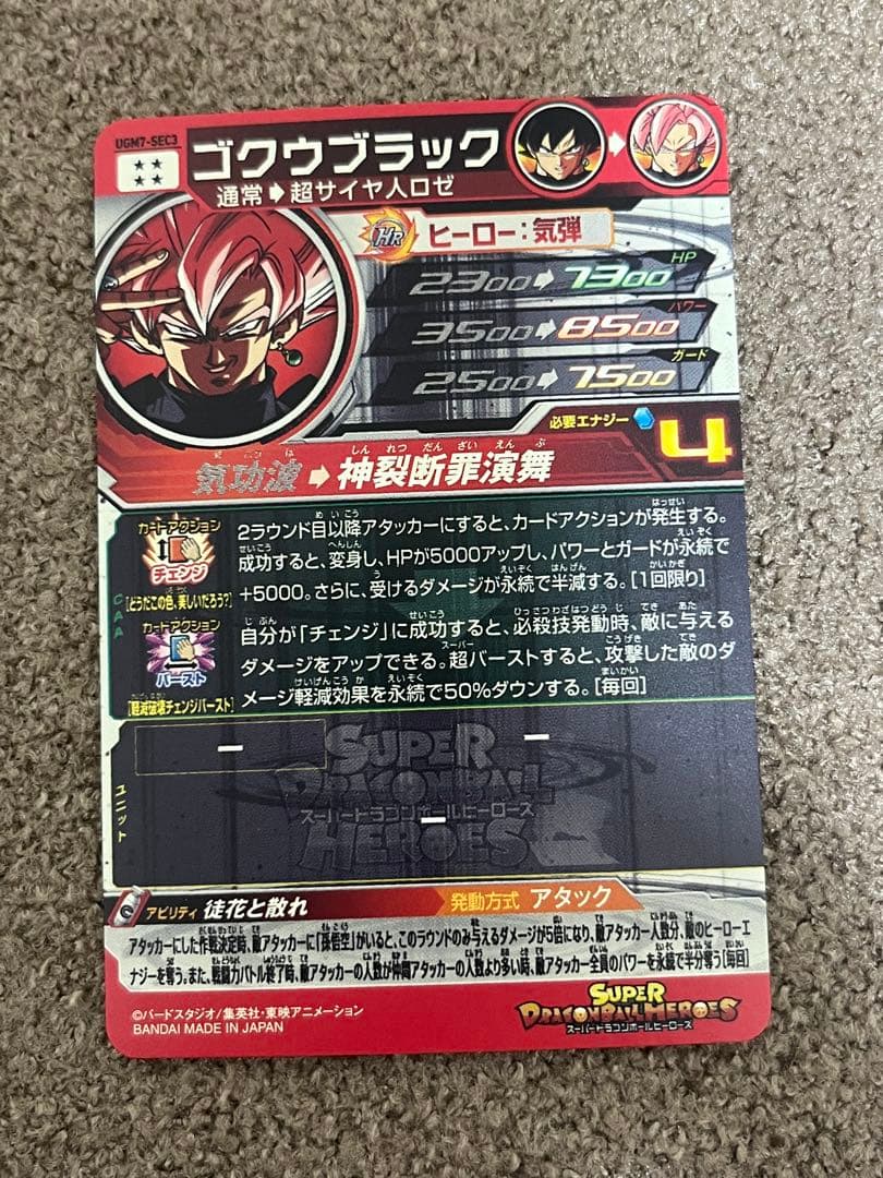 スーパードラゴンボールヒーローズ　UGM7-SEC3 ゴクウブラック 未使用品