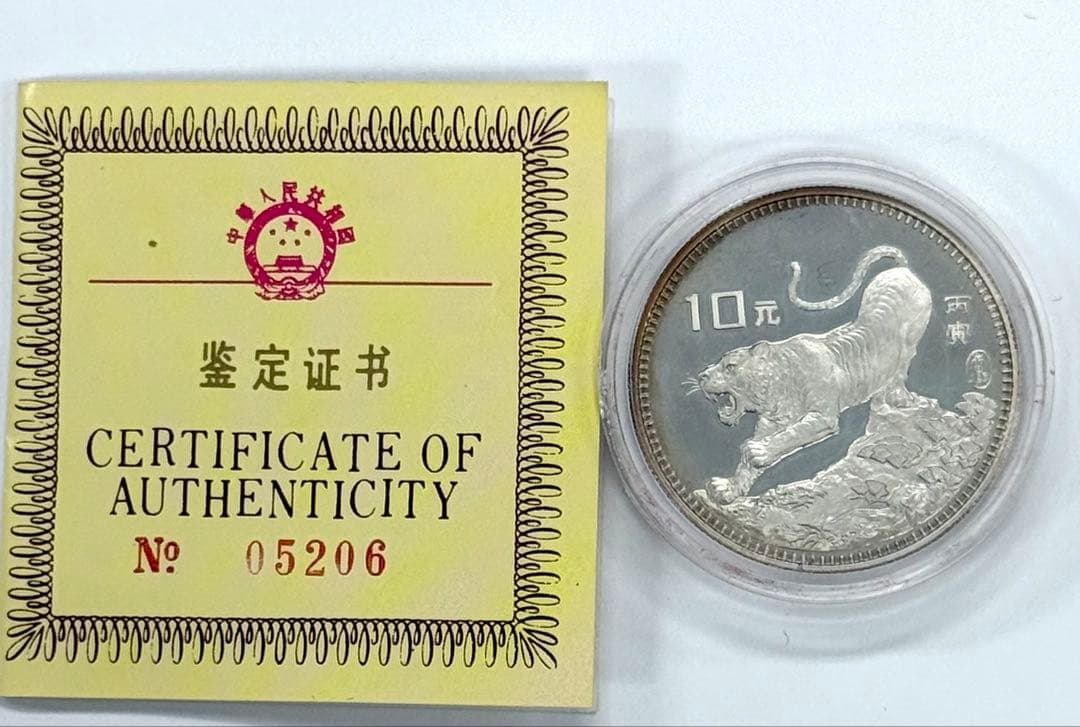 希少 中国 干支 10元　銀貨 虎 1986年　中華人民共和国 楽天市場】1986年 中国 虎 十二支 10元 銀貨 プルーフ コイン 箱付き