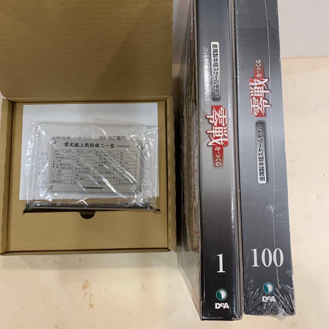 デアゴスティーニ零戦を作る1巻から100巻まで。要目標スタンド付き