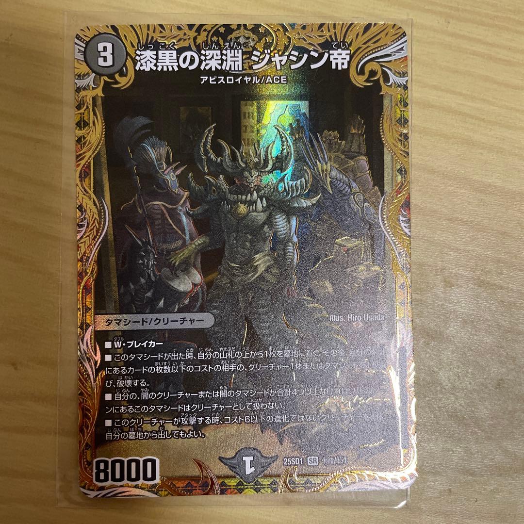 漆黒の深淵 ジャシン帝 シークレット 漆黒の深淵ジャシン帝【SR