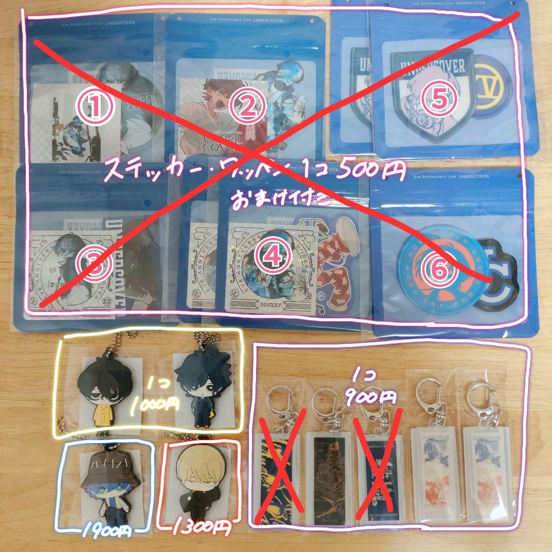 Eve Undercover くじ グッズ まとめ売り