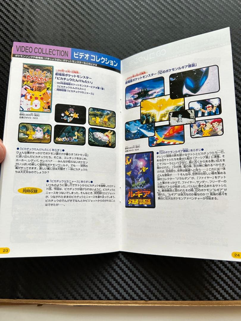 様専用】ポケットモンスタービデオ&CD総合カタログ2000 - メルカリ
