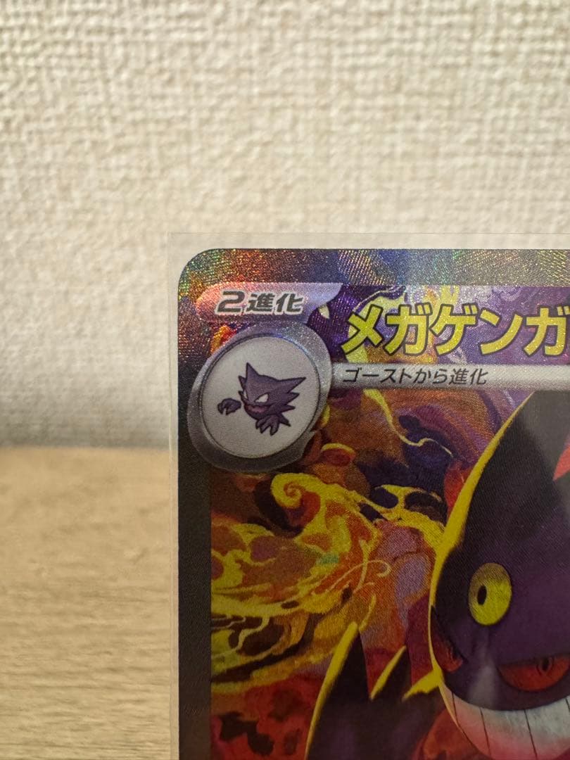 「美品」 メガゲンガーex SARメガドリーム