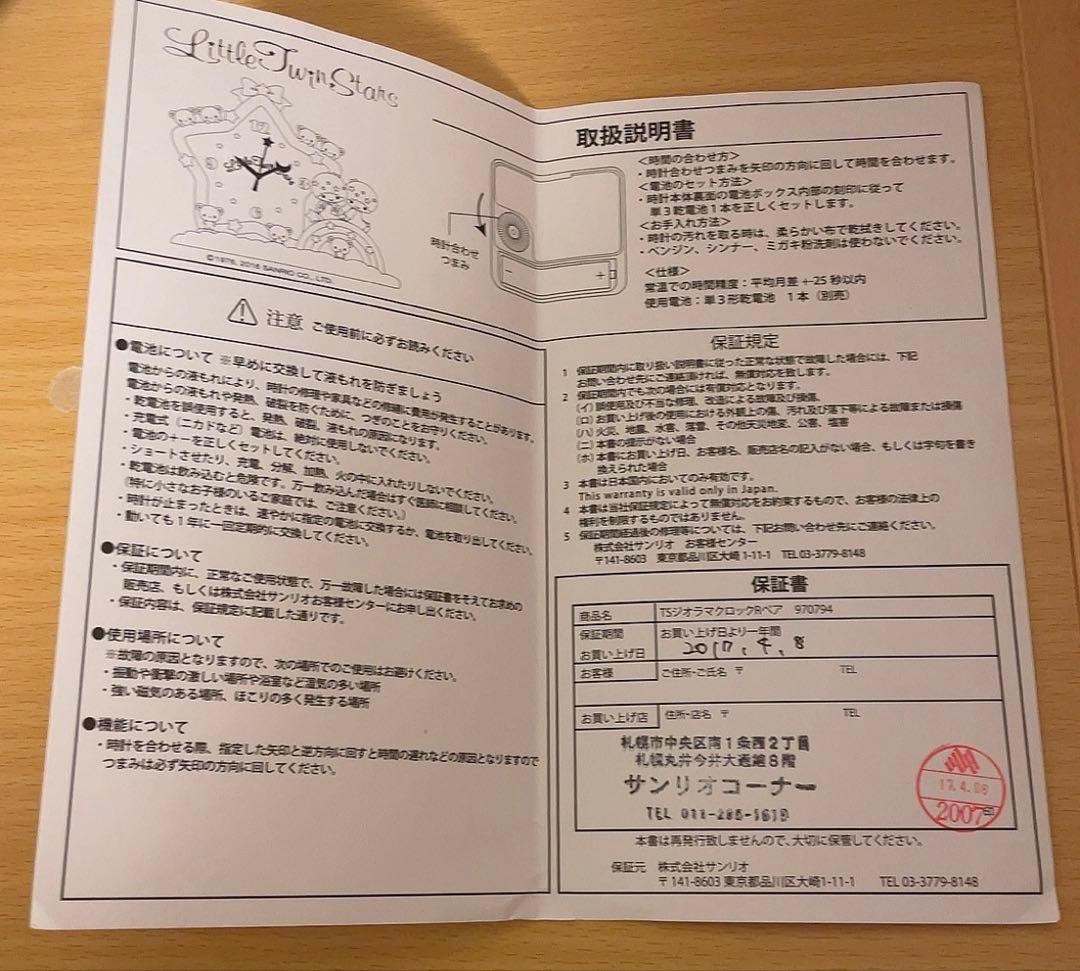 キキララ　置き時計　時計　リトルツインスターズ　未使用に近い　激レア　サンリオ