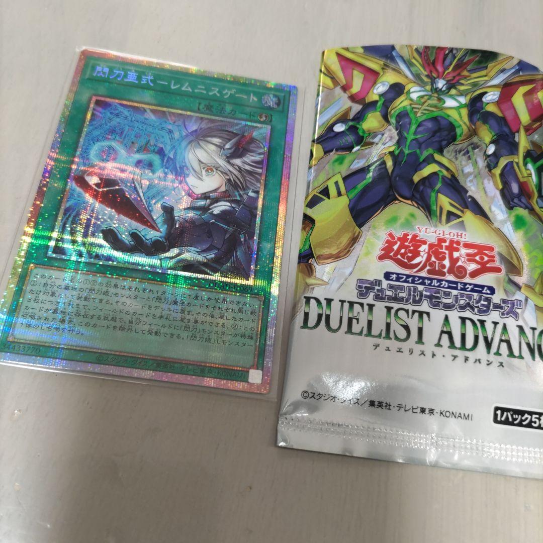 遊戯王 閃刀亜式－レムニスゲート プリシク DUAD-JP045 プリズマ