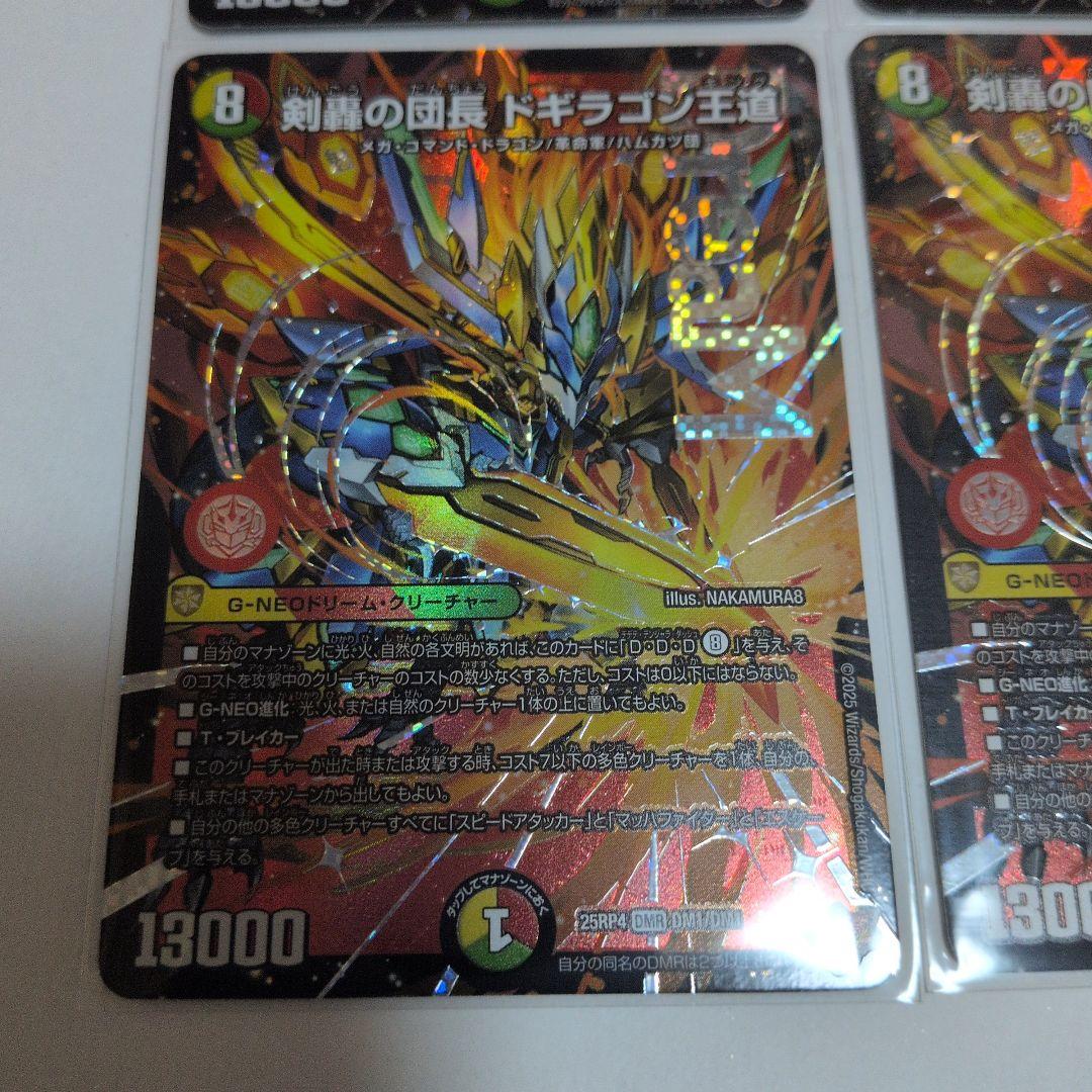 デュエマ　剣轟の団長ドギラゴン王道　DMR　4枚