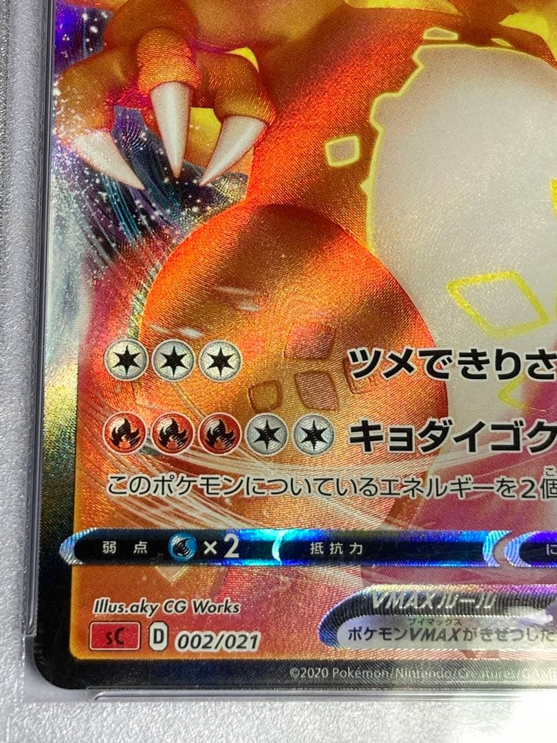 psa10 2枚リザードンvmaxエラーsr加工と、エラーでないセット