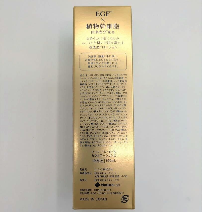 リッツ リバイバル セラムローション 150g 化粧水　４本セット