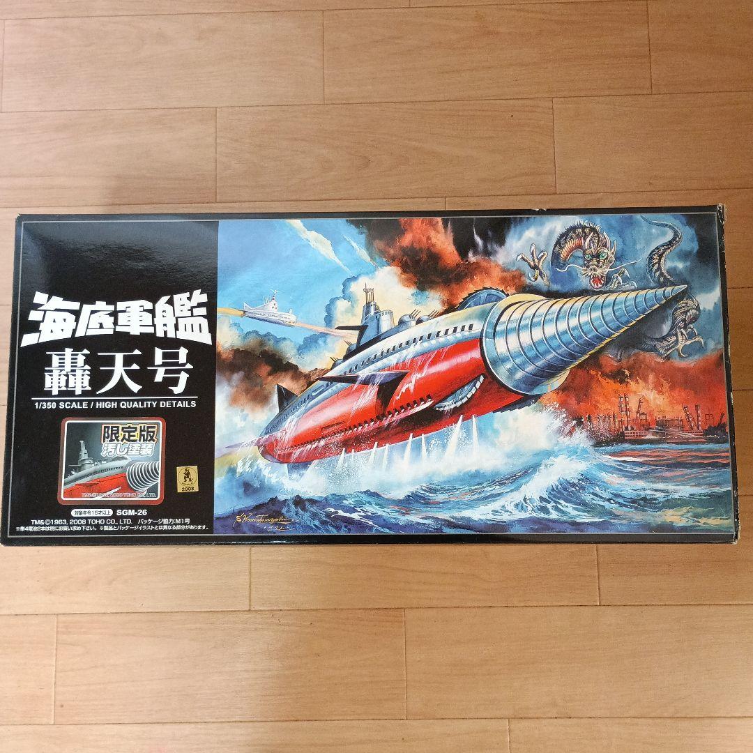 海底軍艦 轟天号新世紀合金