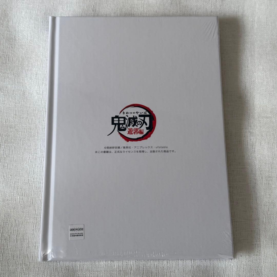 鬼滅の刃 遊郭編 OP&ED complete Book 全集中展　図録無限列車