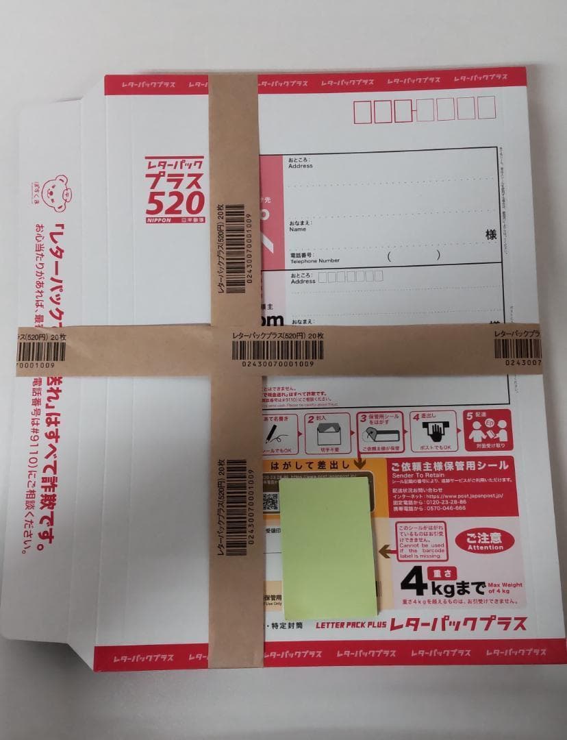 人気 レターパックプラス 20枚セット レターパックプラス 20枚セット