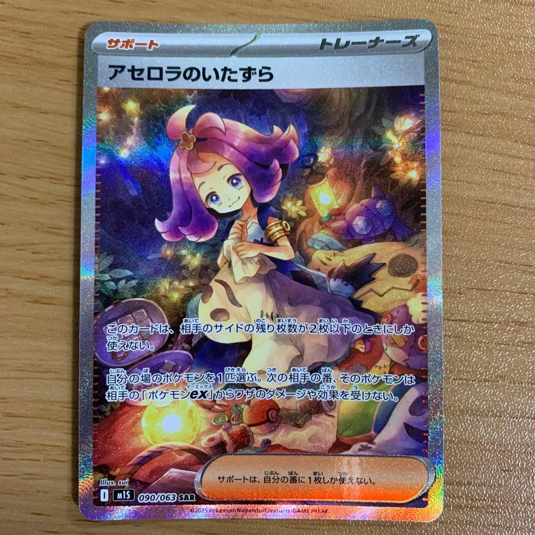 アセロラのいたずら sar 2枚セット売り