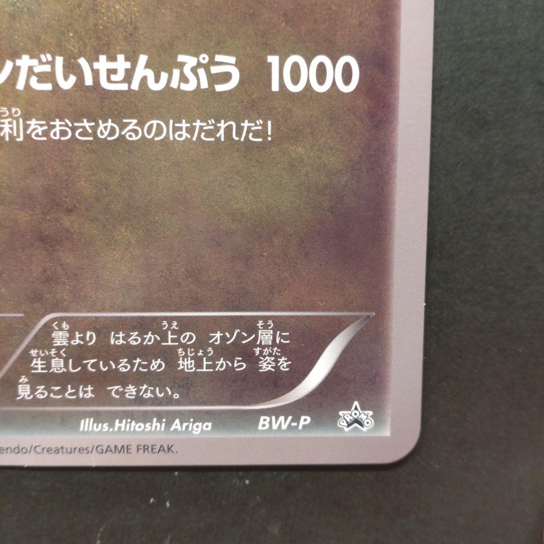 ポケカ レックウザ バトルカーニバル ジャンボカード 1枚
