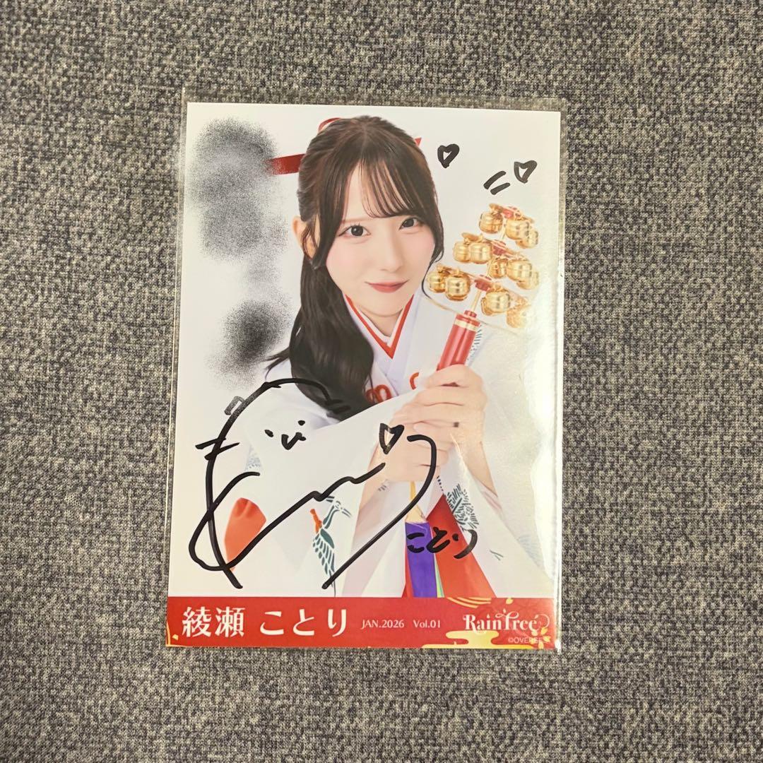 RainTree レインツリー 綾瀬ことり 生写真 直筆 - メルカリ