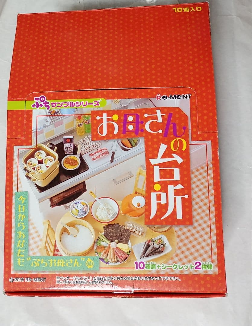 リーメント お母さんの台所 全10種 未開封、新品あり ぷちサンプル