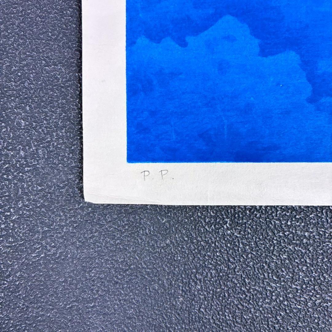 東山魁夷「山雲湧く」木版画 朱印有り アダチ版画研究所 昭和を