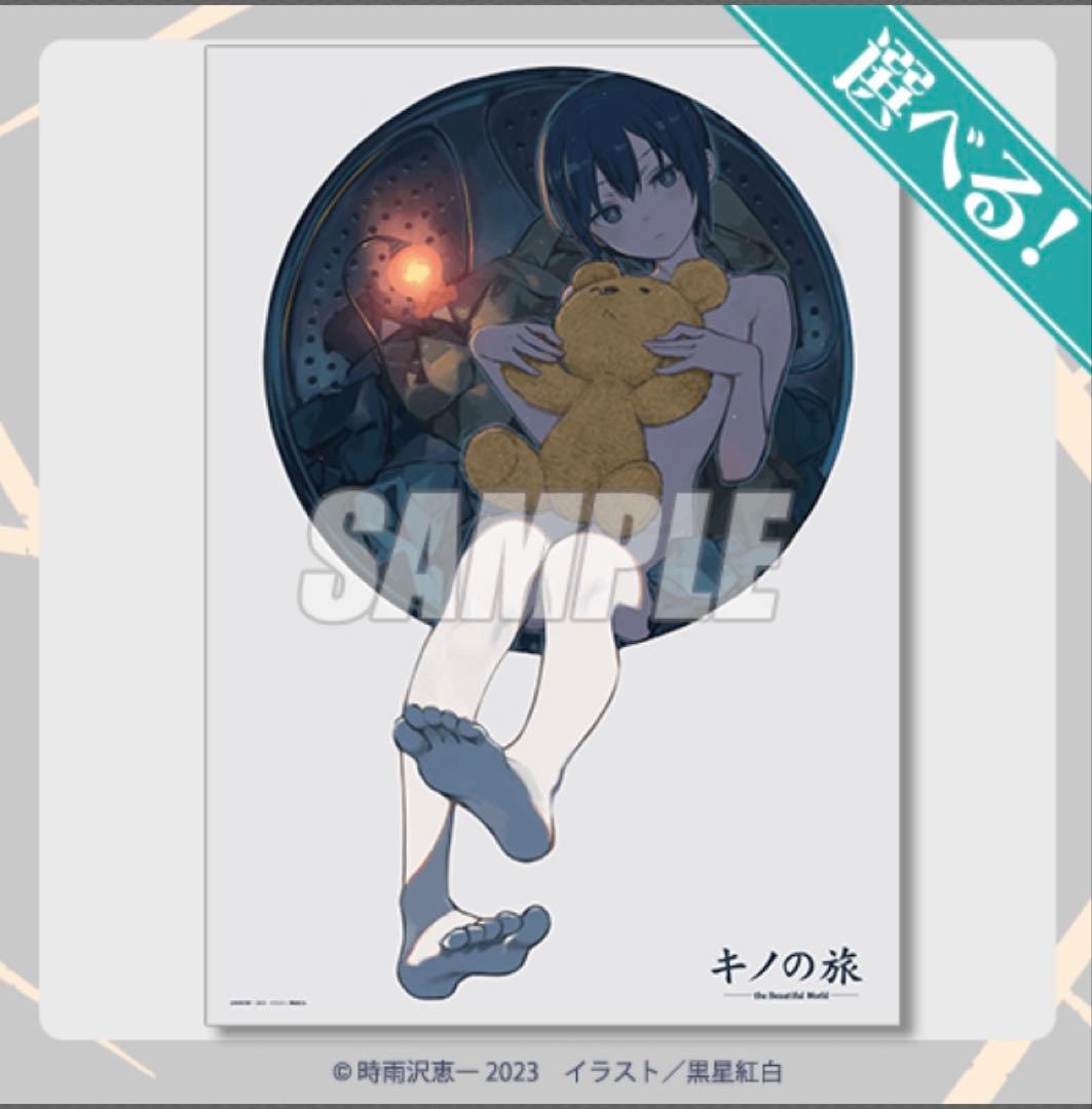 【稀少】電撃文庫30周年記念　キノの旅 オンラインくじ　S賞他20点セット