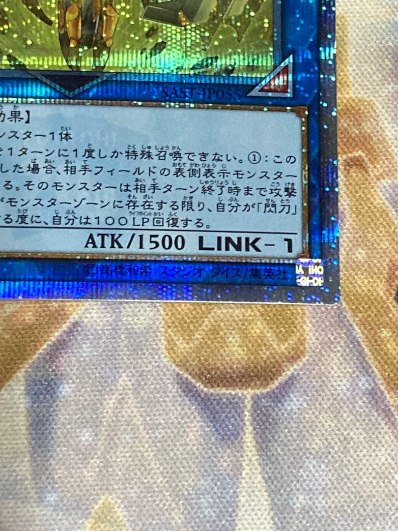 遊戯王 閃刀姫-カイナ 20th