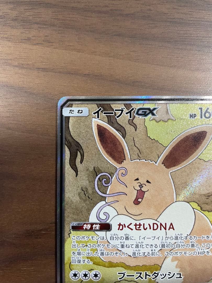 ポケモン イーブイGX SR