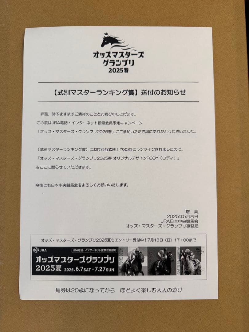 非売品】RODY オッズマスターズグランプリ景品 アーモンドアイ