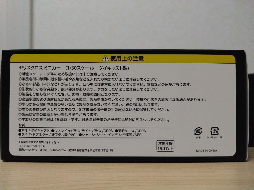 トヨタ Yaris Cross ミニカー