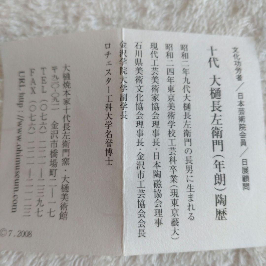 香合　飴釉　亀甲　大樋焼　坐忘斎家元彫字　「聴松風」　裏千家　大樋長左衛門　箱書