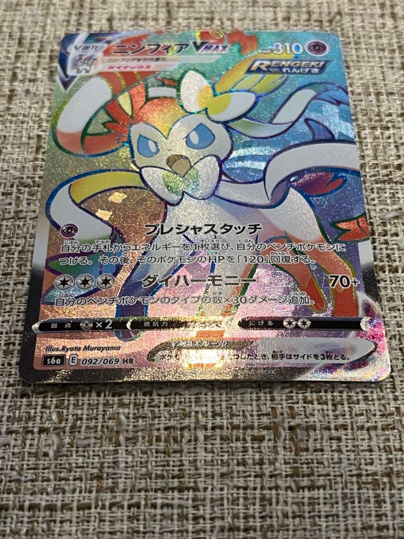 ブイズ HR4枚セット VMAX ブラッキー ニンフィア グレイシア リーフィア