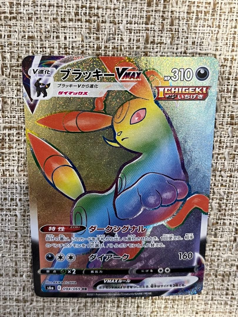 ブイズ HR4枚セット VMAX ブラッキー ニンフィア グレイシア リーフィア