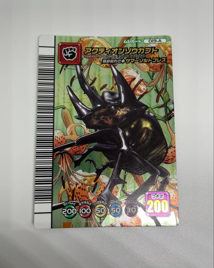 ムシキング 五周年コレクション アクティオンゾウカブト