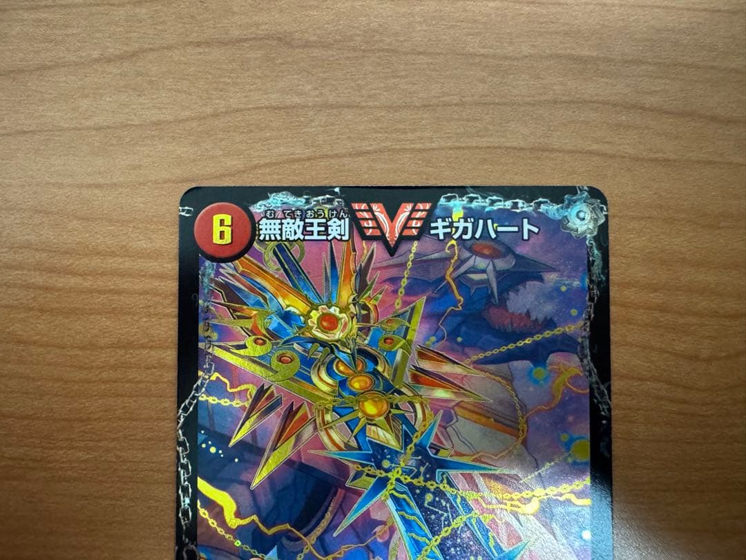 デュエマ 文字シークレット 無敵王剣ギガハート/最強熱血オウギンガ シク