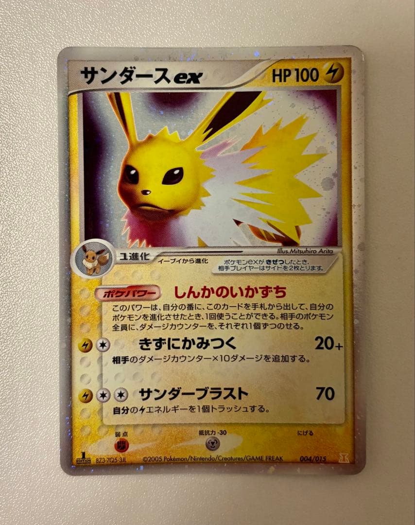 ホロンの研究塔　シャワーズex サンダースex ブースターex