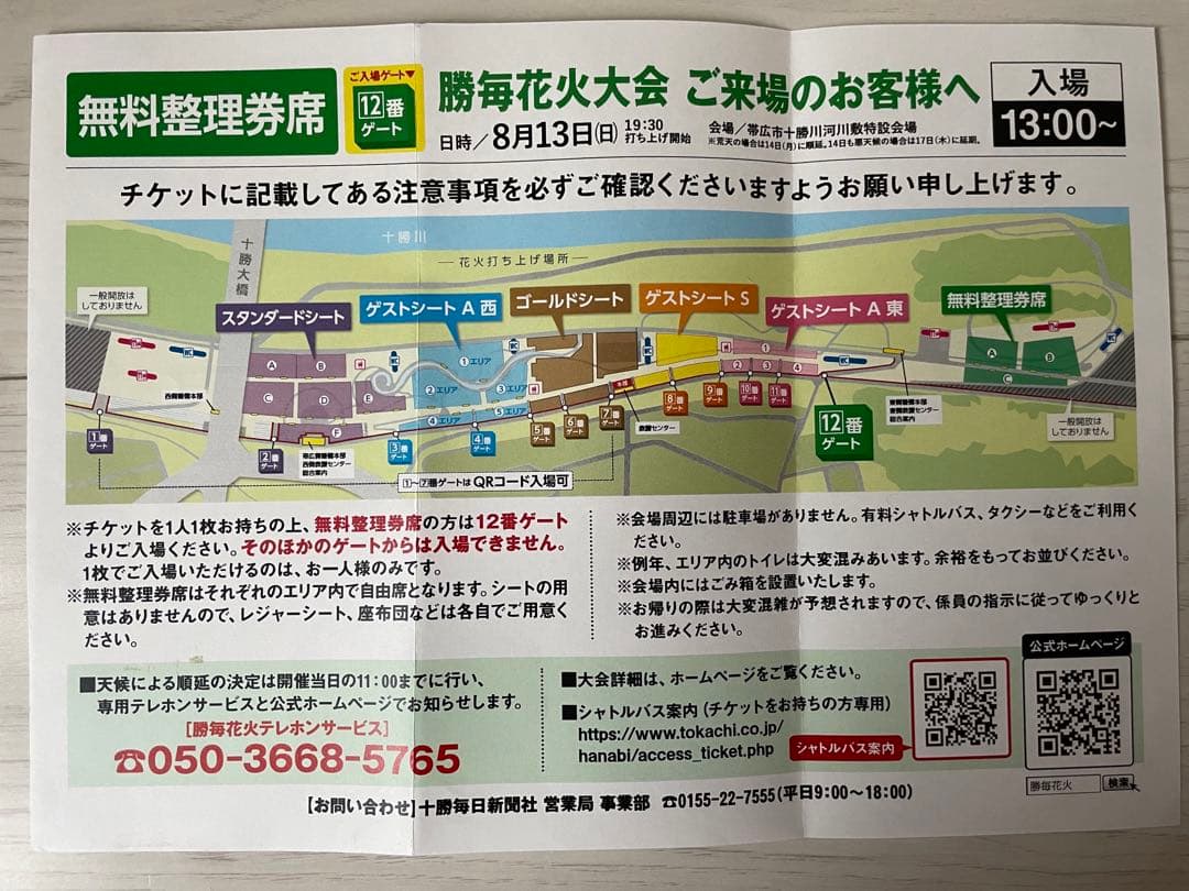 勝毎花火大会 チケット 有料観覧席チケット一般販売／勝毎花火勝毎