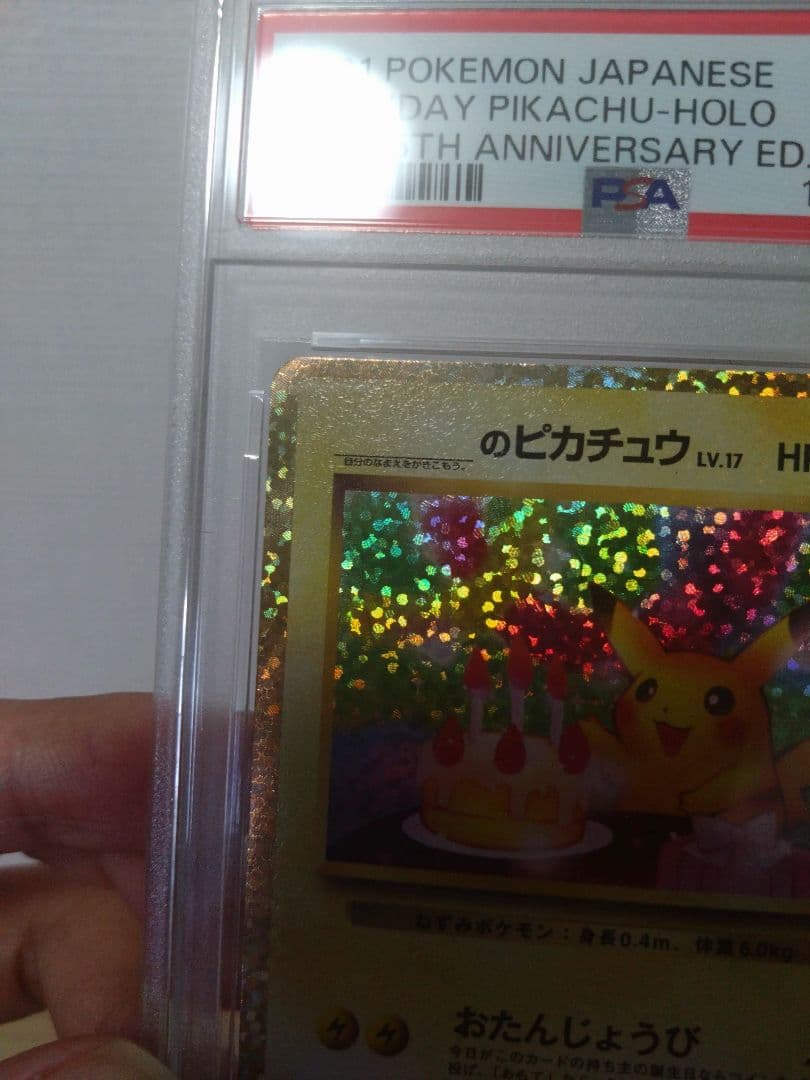25th おたんじょうび ピカチュウ プロモ　PSA9