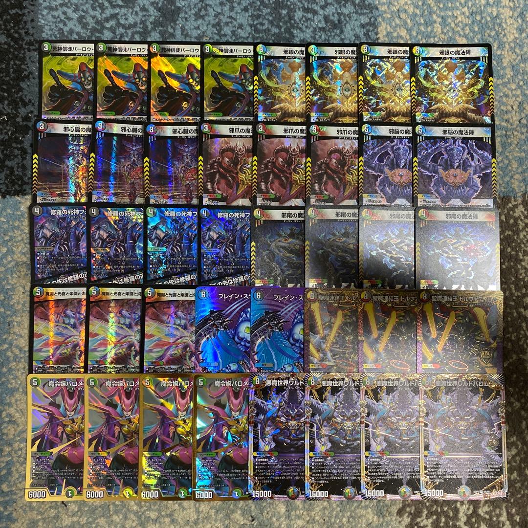 デュエマ 本格構築 【5Cワルドバロム】 デッキ＆二重スリーブ 《 邪眼