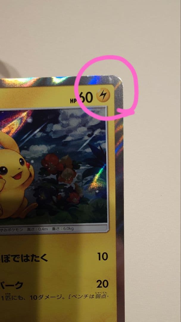 ポケモンカード ピカチュウ 044/SM-P