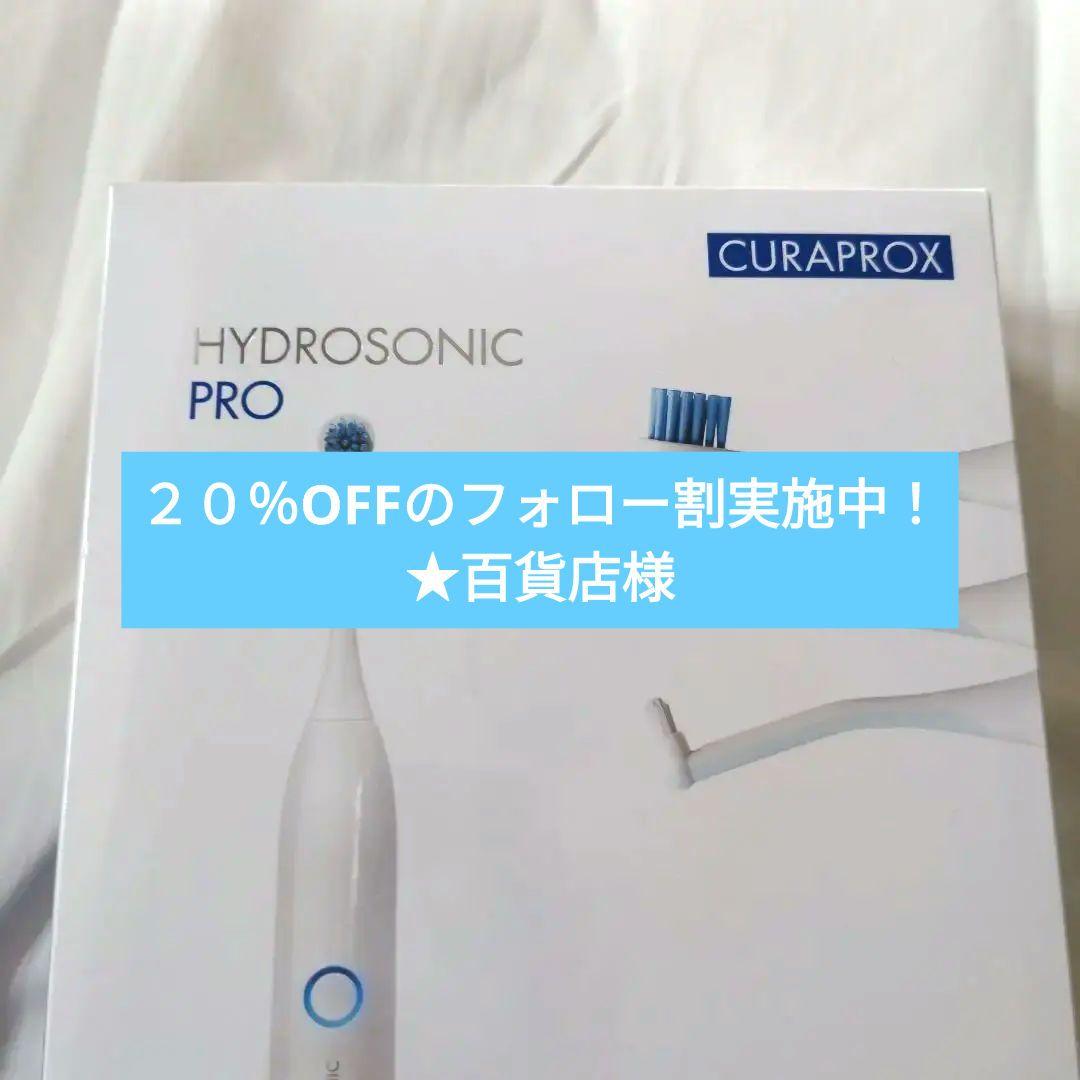 【新品！歯科専用】●CURAPROX●HYDROSONIC PRO●電動歯ブラシ 電動歯ブラシ」について院内で勉強会を行いました｜住之江区の歯医者
