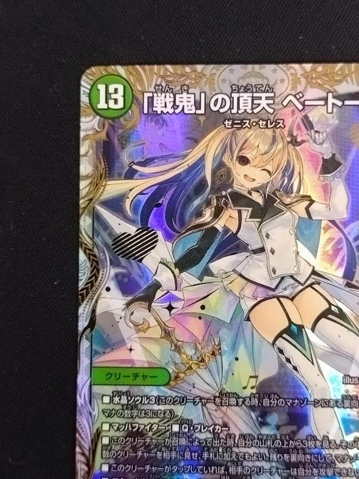 デュエルマスターズ 「戦鬼」の頂点 ベートーベン 金トレジャー